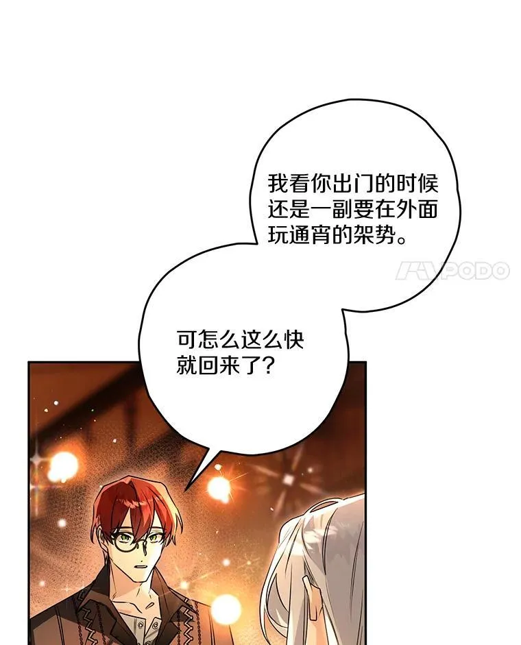 西格莉德漫画,94.得到安慰4图