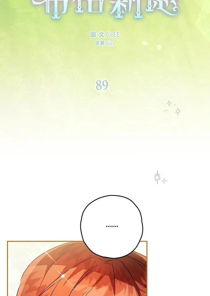 西格莉德含义漫画,第89话2图