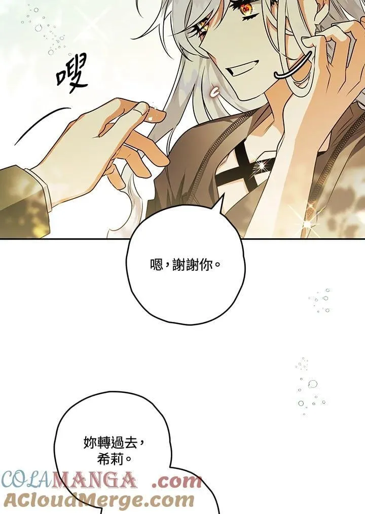 西格莉德含义漫画,第89话5图