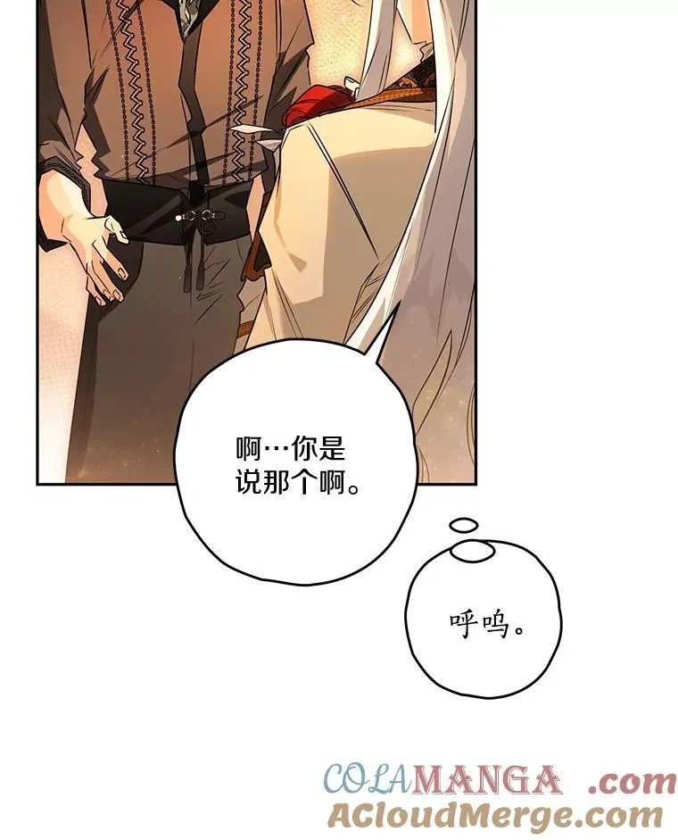 西格莉德漫画,94.得到安慰5图
