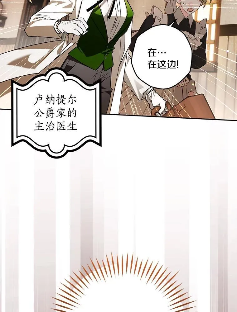 西格列汀二甲双胍片漫画,101.彻夜看护3图