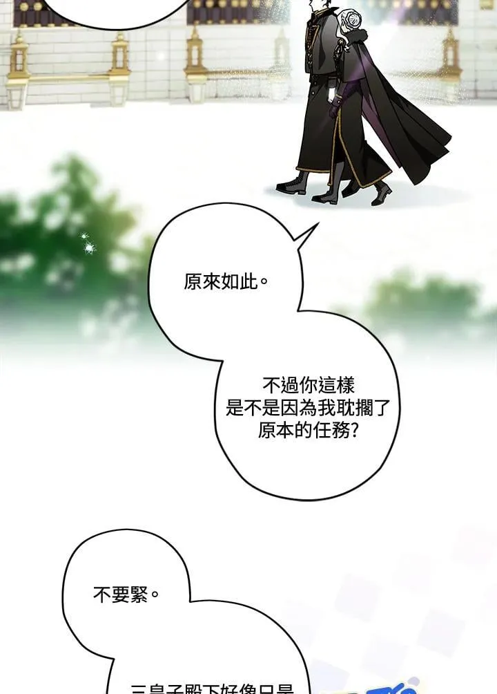 西格列汀二甲双胍片漫画,第88话3图