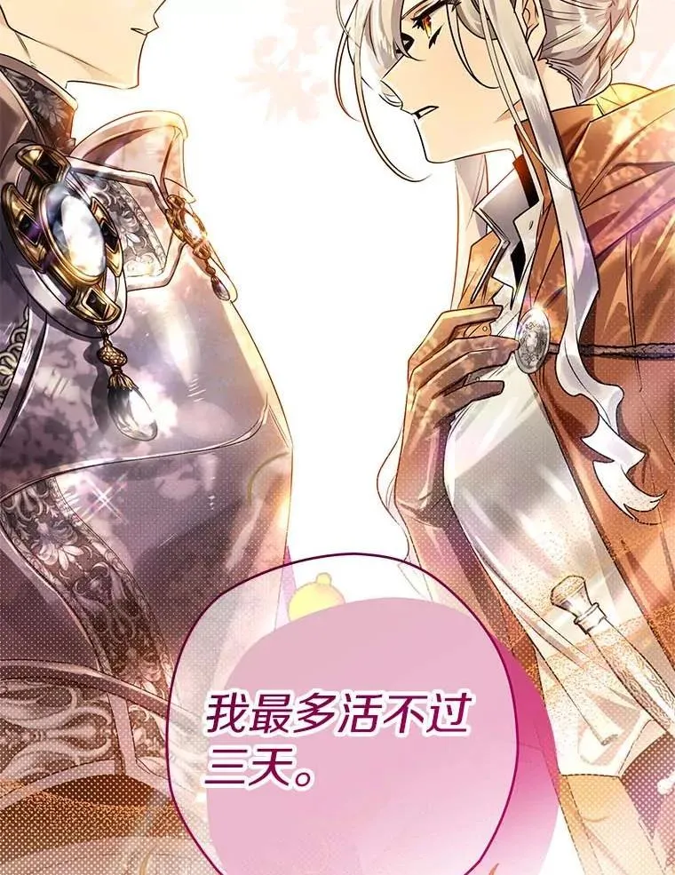 西格列汀二甲双胍片漫画,111.骑士的责任2图