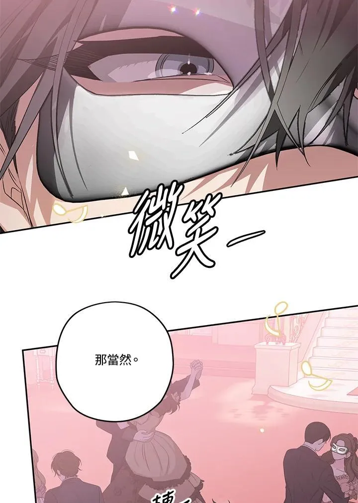 西格莉德漫画,第90话4图