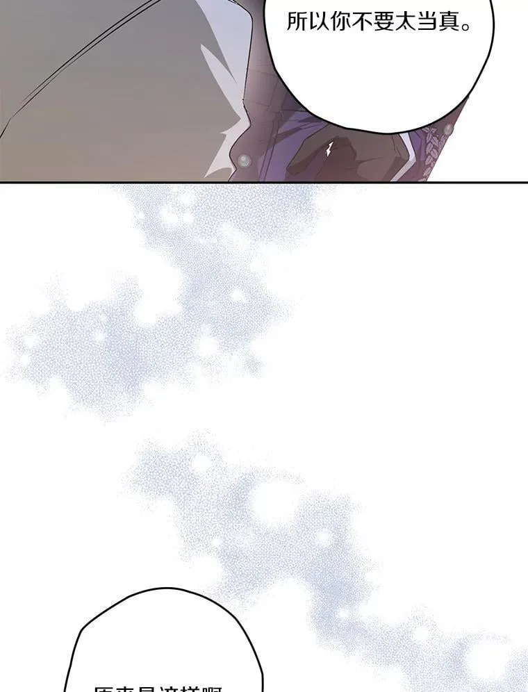 西格列汀二甲双胍片漫画,91.不要当真5图