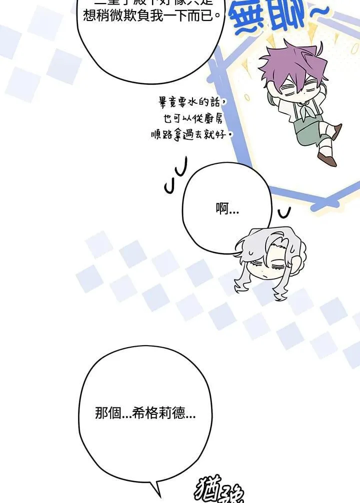 西格列汀二甲双胍片漫画,第88话4图