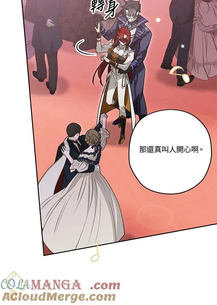 西格莉德漫画,第90话5图