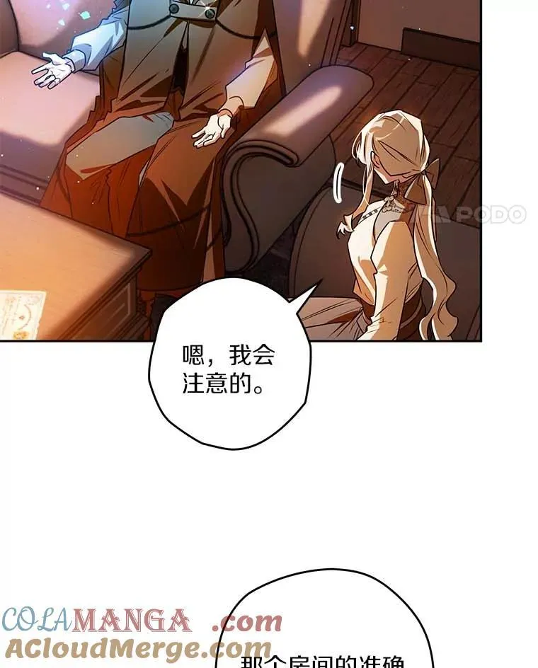 西格莉德漫画,105.无理取闹5图