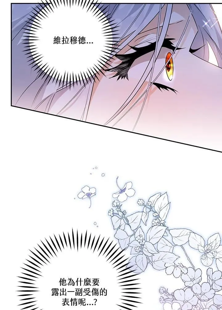 西格莉德漫画,第87话3图