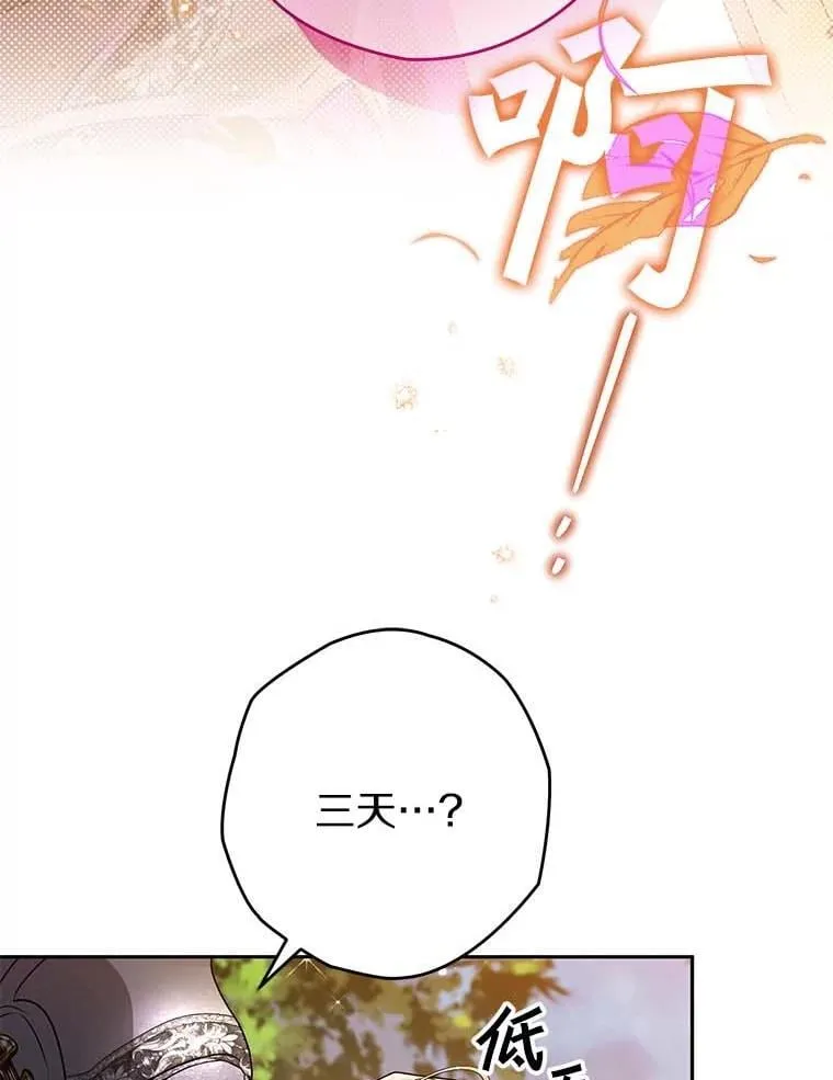 西格列汀二甲双胍片漫画,111.骑士的责任3图