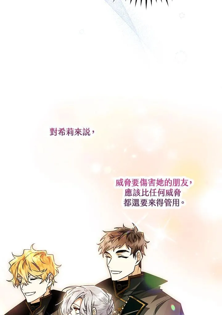 西格莉德漫画,第85话3图