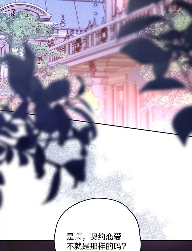 西格列汀二甲双胍片漫画,91.不要当真3图