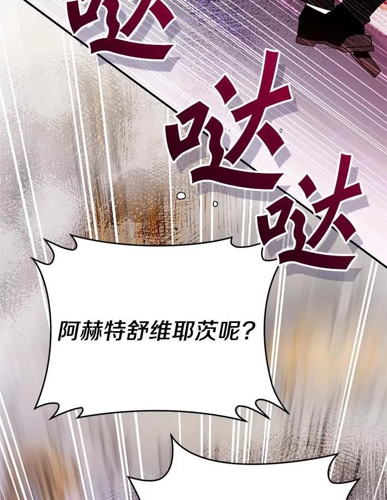 西格列汀二甲双胍片漫画,110.攻打城门2图