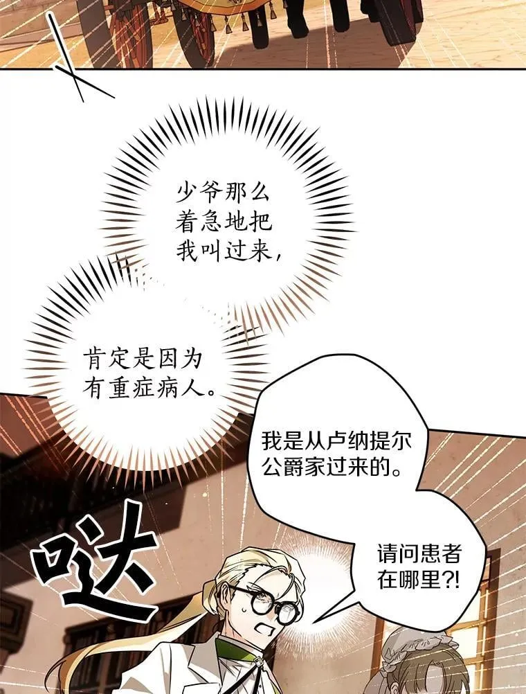 西格列汀二甲双胍片漫画,101.彻夜看护2图