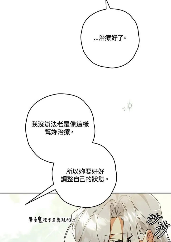西格莉德含义漫画,第89话4图