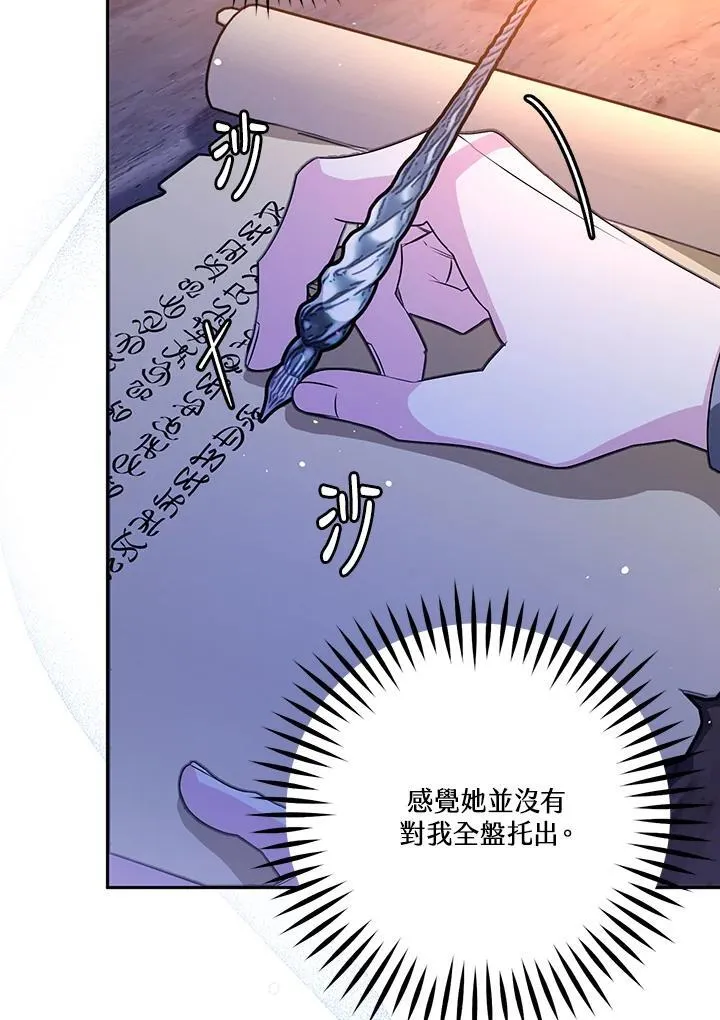 西格莉德漫画,第85话2图