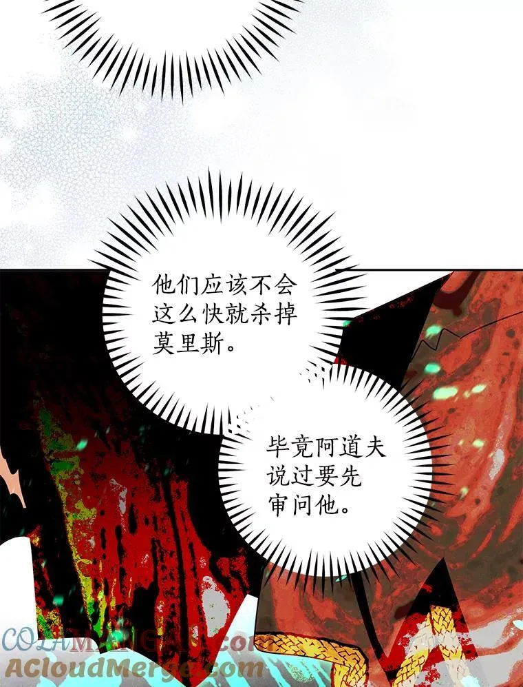 西格莉德漫画,108.营救朋友5图