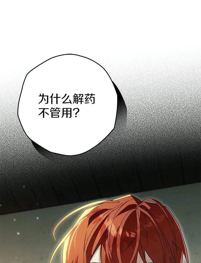 西格列汀二甲双胍片漫画,117.一步之差3图