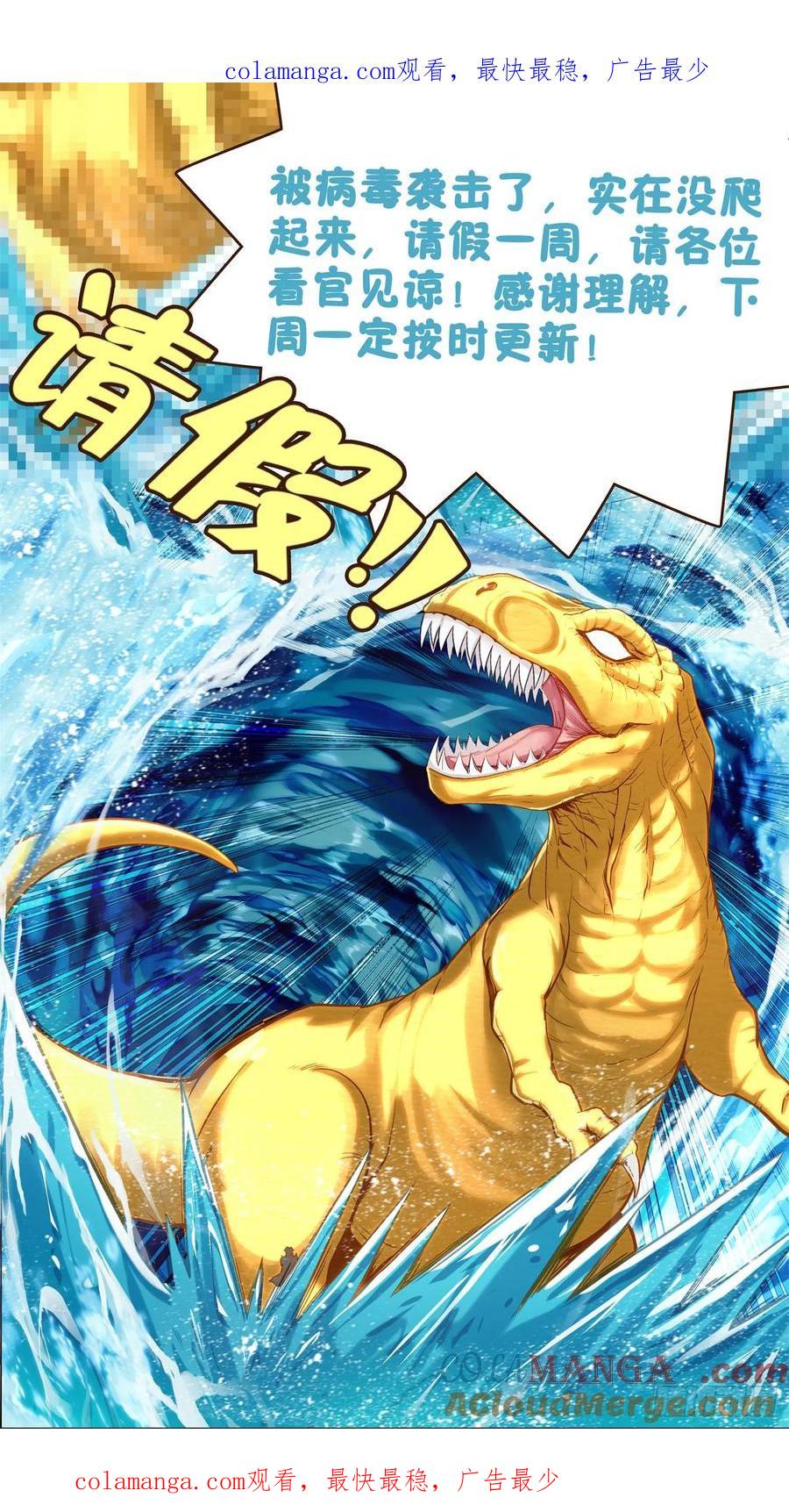 斗罗大陆 第三部 龙王传说~漫画,请假条 61图