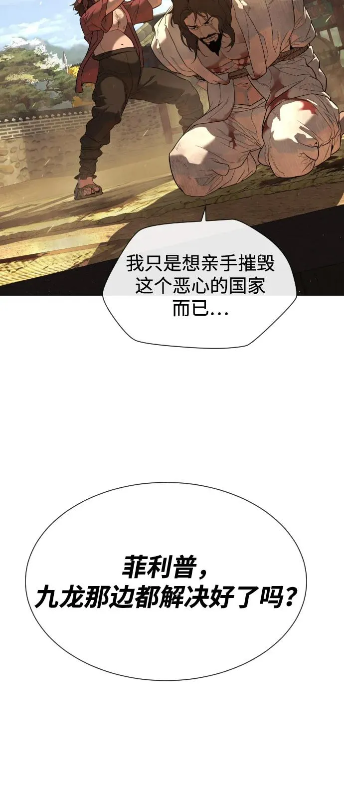 杀手巴德罗动漫免费观看漫画,[第73话] 使徒那丹尼尔3图