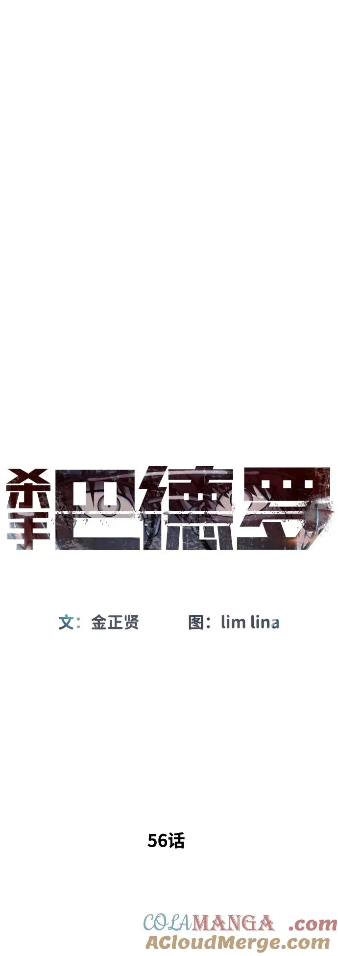 杀手巴德罗免费漫画漫画,[第56话] 和巴德罗有关联的人5图