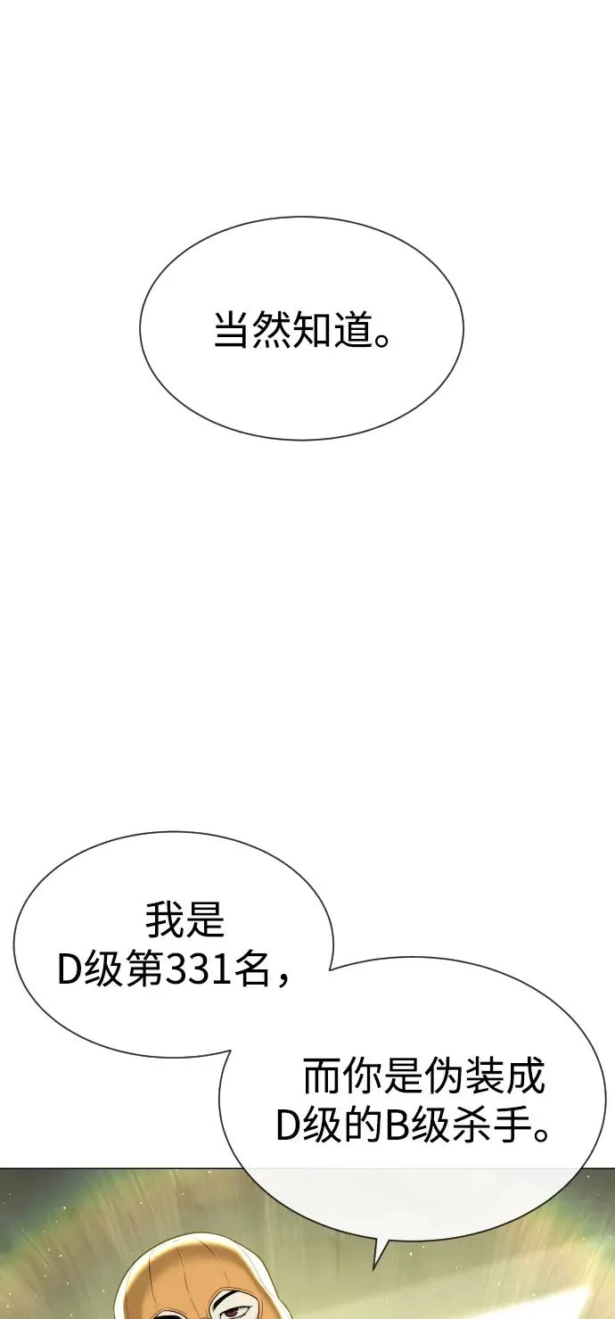 杀手巴德罗免费漫画漫画,[第51话] 狩猎D级3图