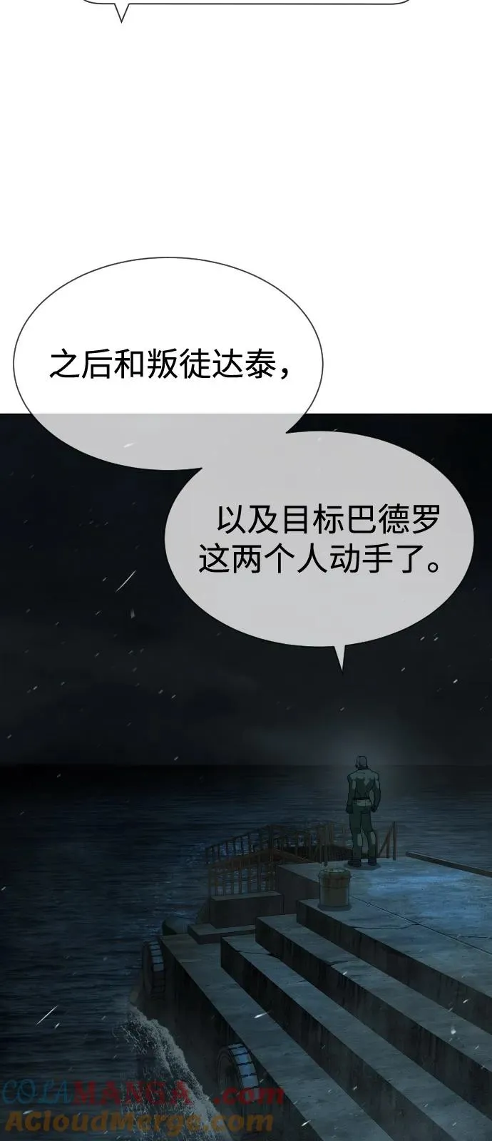 杀手巴德罗动漫免费观看漫画,[第73话] 使徒那丹尼尔5图