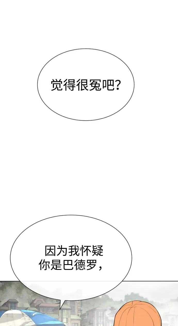 杀手巴德罗动漫免费观看漫画,[第57话] 巴德罗逆袭2图
