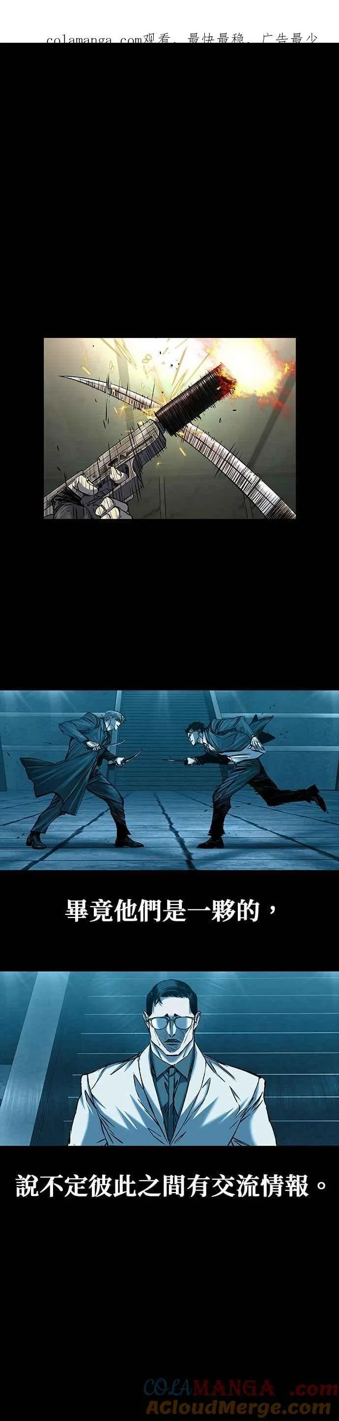 堡垒2:万人之上 第19话漫画,第80话1图