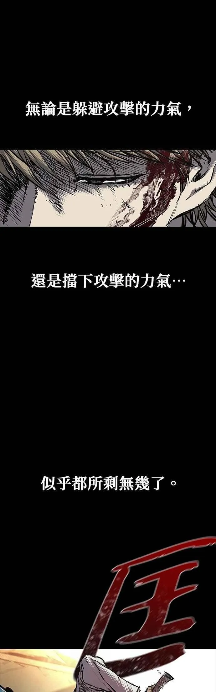 堡垒2:万人之上 第19话漫画,第81话2图