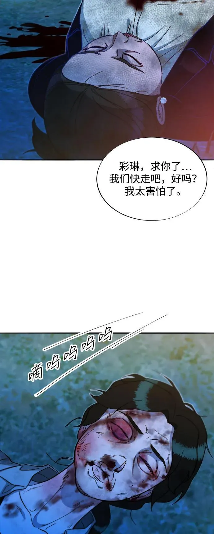 带货网红主播推荐漫画,[第2季] 第52话 在废弃学校血战44图