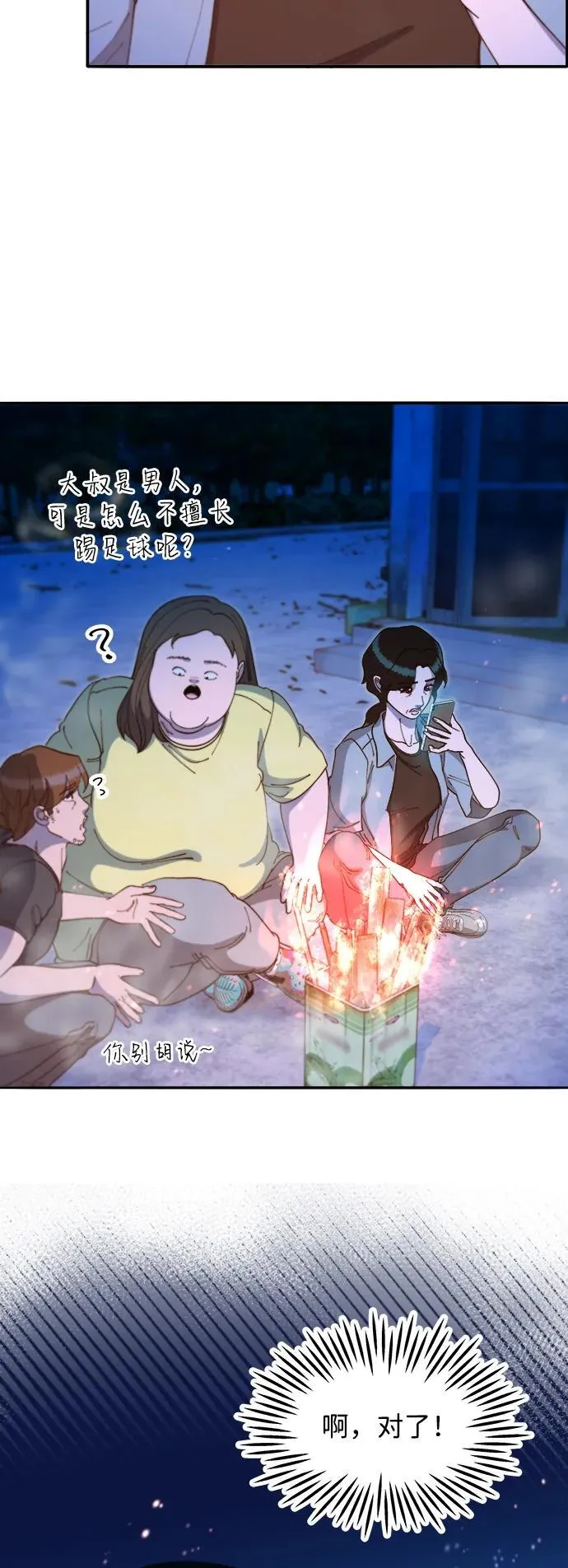 带货网红主播推荐漫画,[第2季] 第44话 生日礼物3图