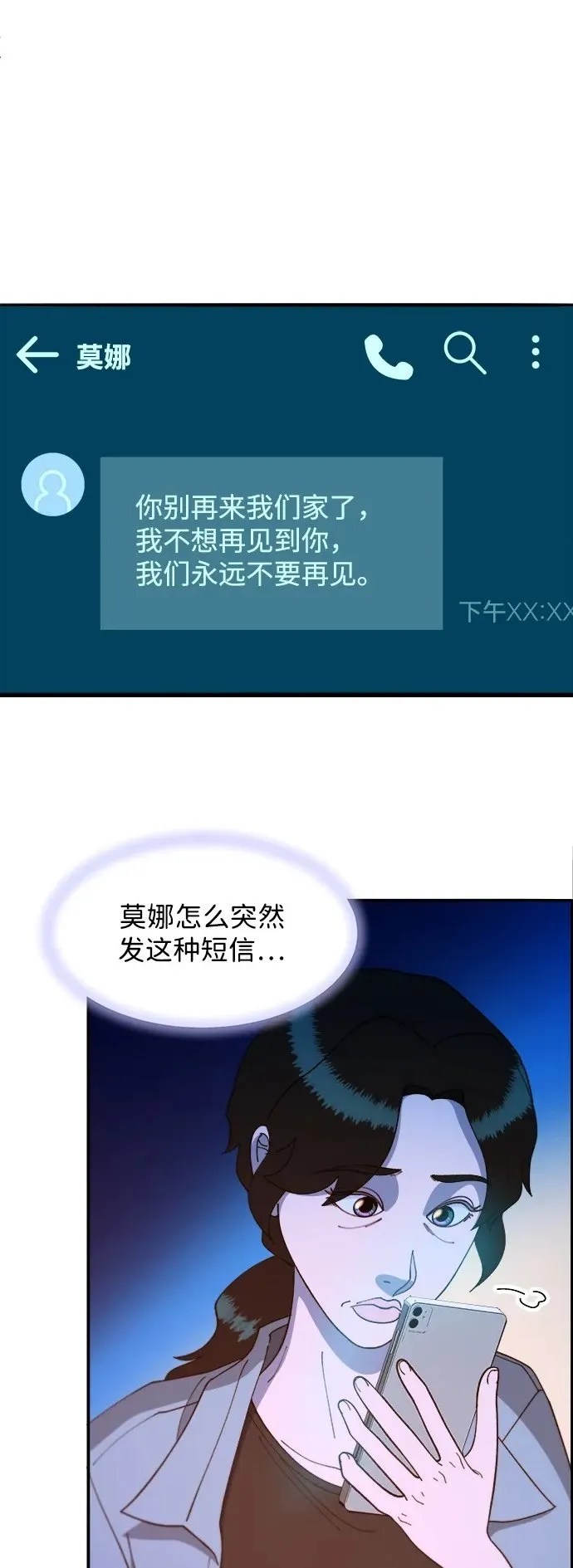 带货网红主播推荐漫画,[第2季] 第44话 生日礼物2图