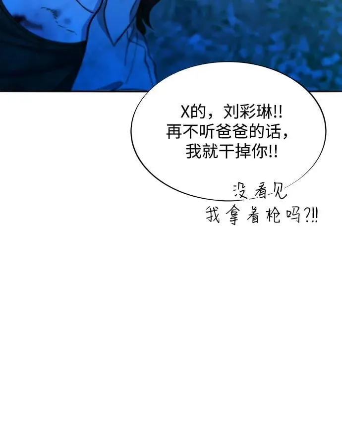 带货网红主播推荐漫画,[第2季] 第52话 在废弃学校血战45图