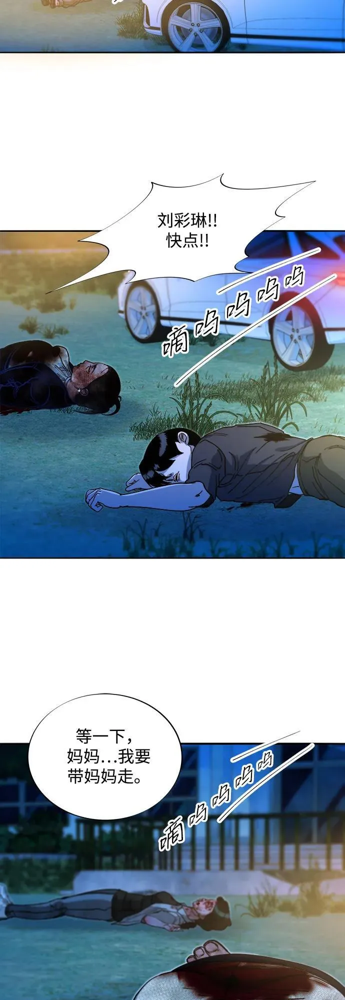 带货网红主播推荐漫画,[第2季] 第52话 在废弃学校血战43图