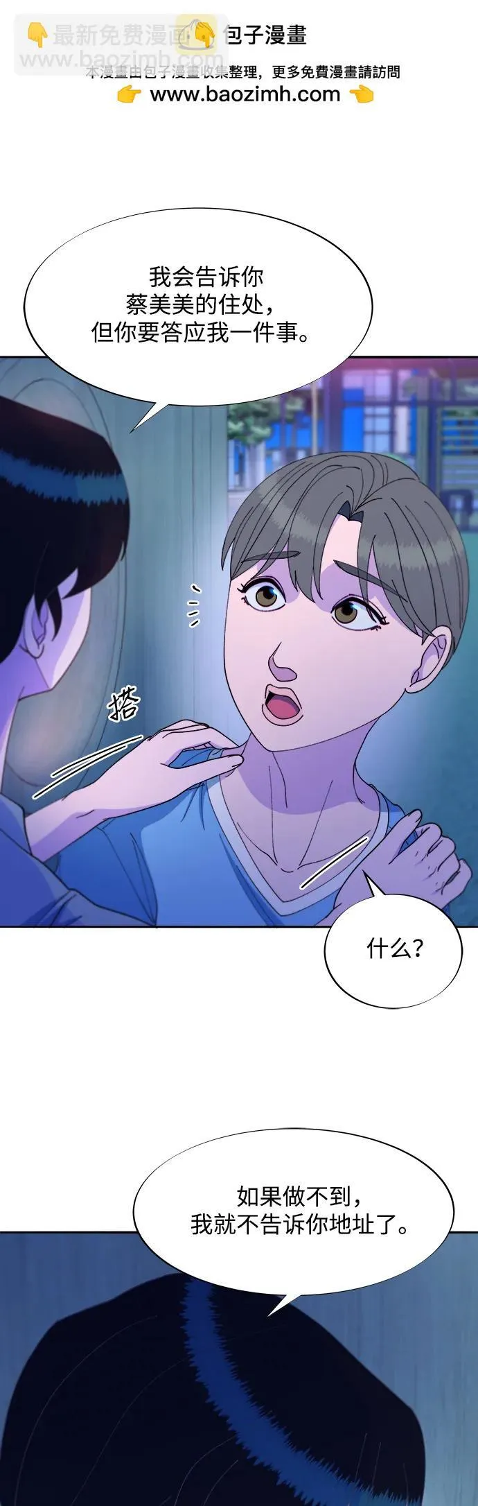 带货网红主播推荐漫画,[第2季] 第34话 真正的妈妈2图