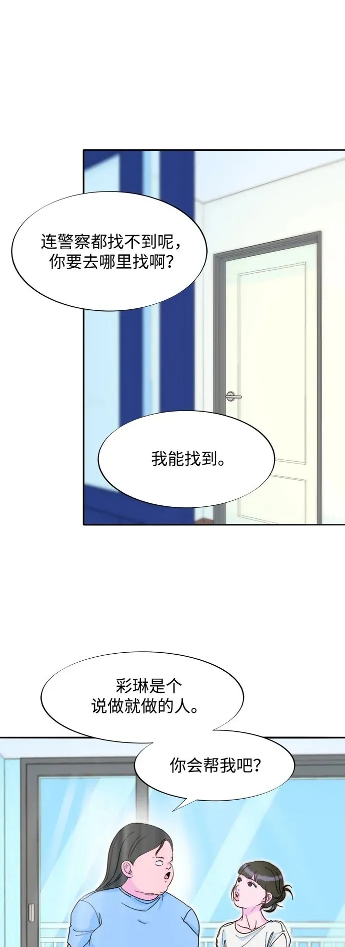 带货网红主播推荐漫画,[第2季] 第59话 喜艺聚2图
