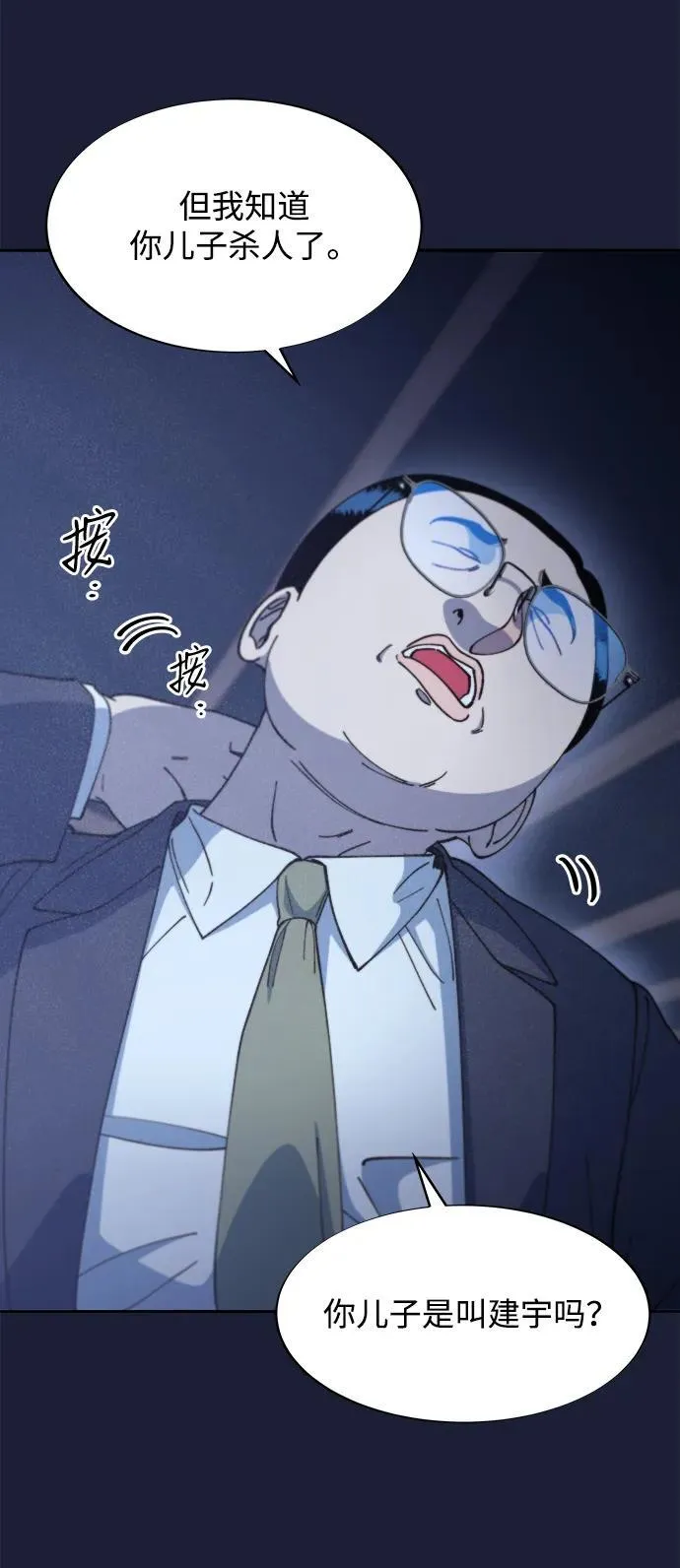 带货网红主播推荐漫画,[第2季] 第38话 你一定会死4图