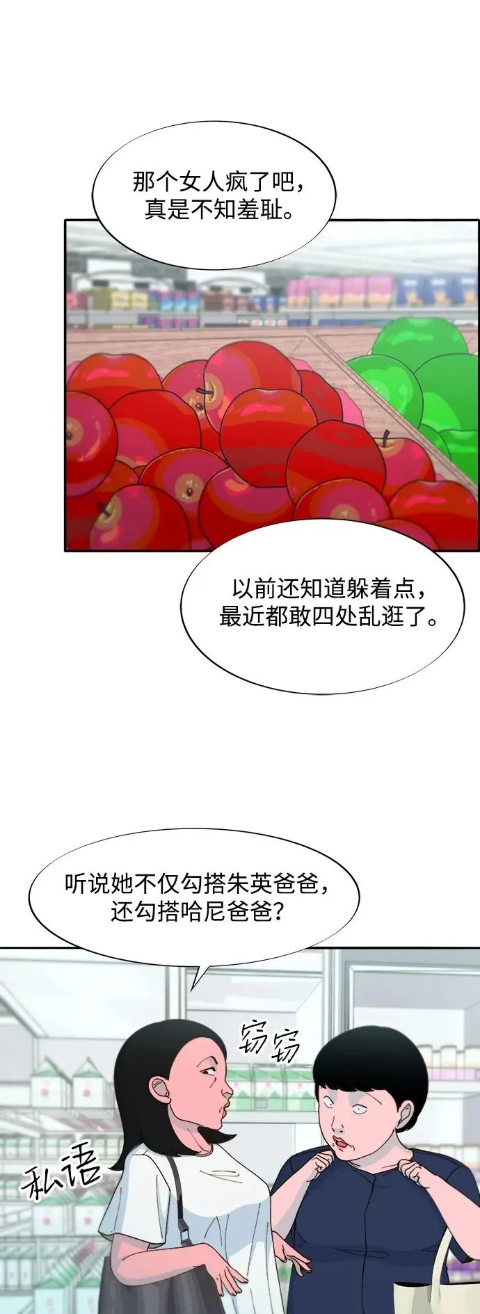 带货网红主播推荐漫画,[第2季] 第40话 从哪里开始出错的 22图
