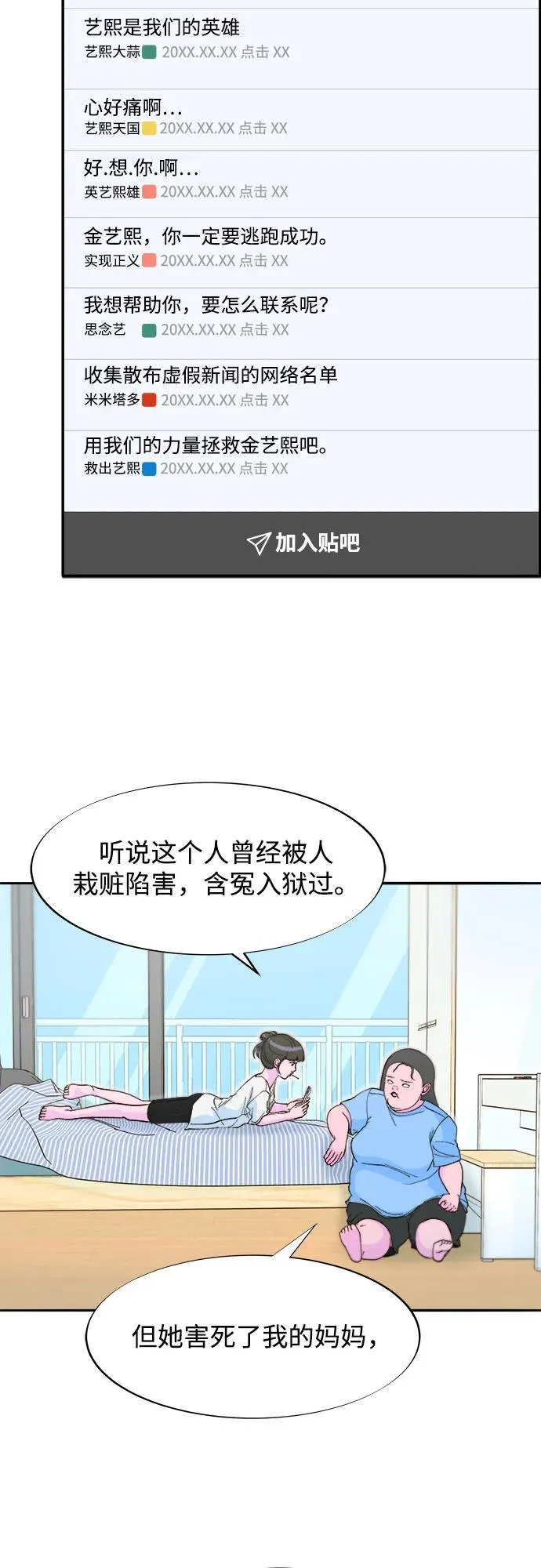 带货网红主播推荐漫画,[第2季] 第59话 喜艺聚5图