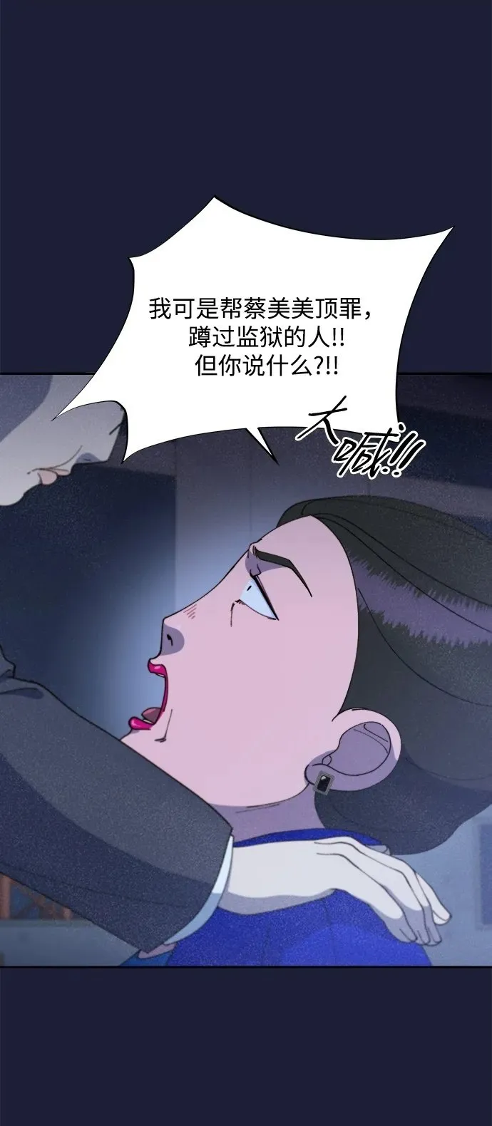 带货网红主播推荐漫画,[第2季] 第38话 你一定会死2图