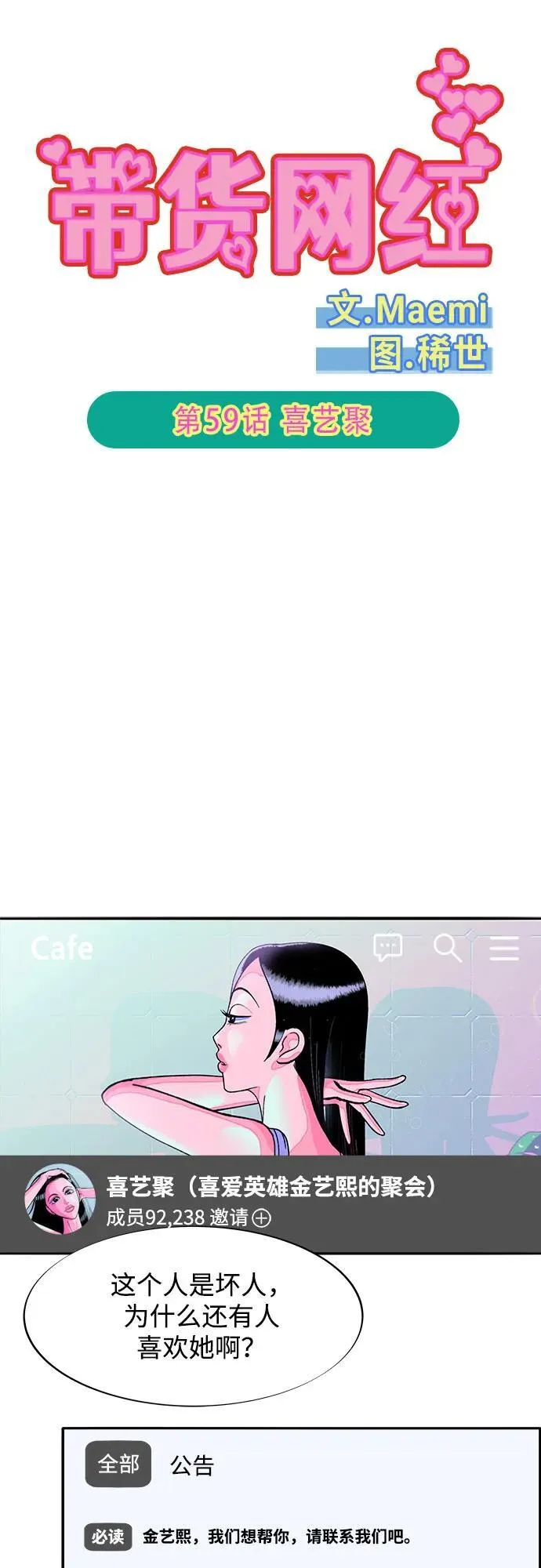 带货网红主播推荐漫画,[第2季] 第59话 喜艺聚4图