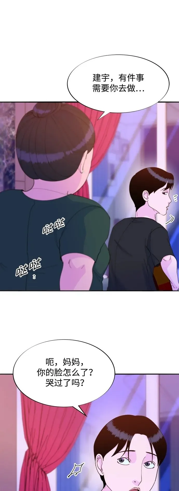 带货网红主播推荐漫画,[第2季] 第32话 蓝瞳和尚2图