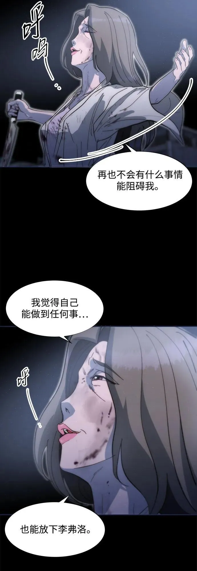 带货网红主播推荐漫画,[第2季] 第65话 自首3图