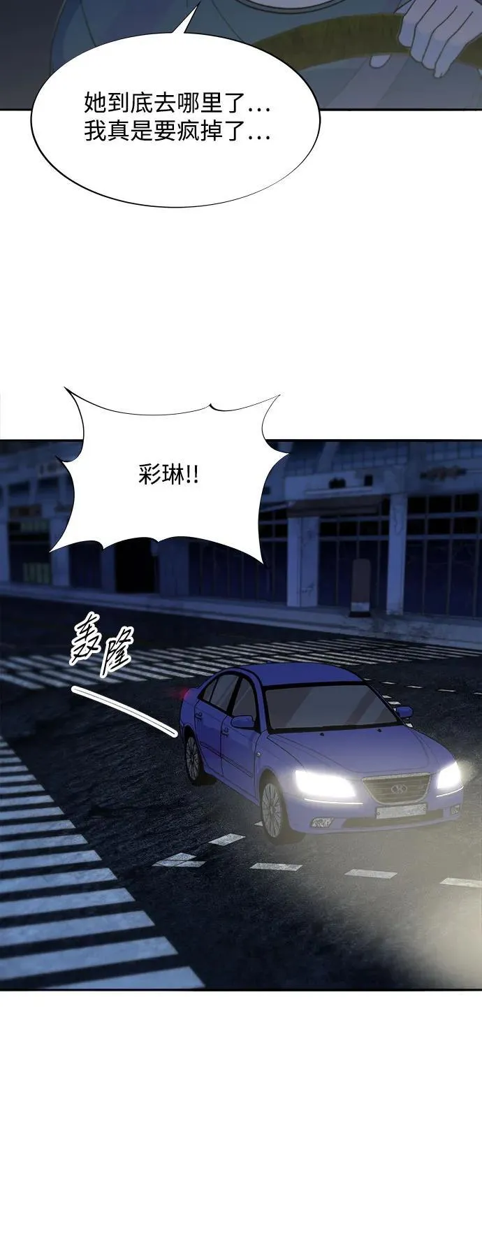 带货网红主播推荐漫画,[第2季] 第50话 在废弃学校血战23图