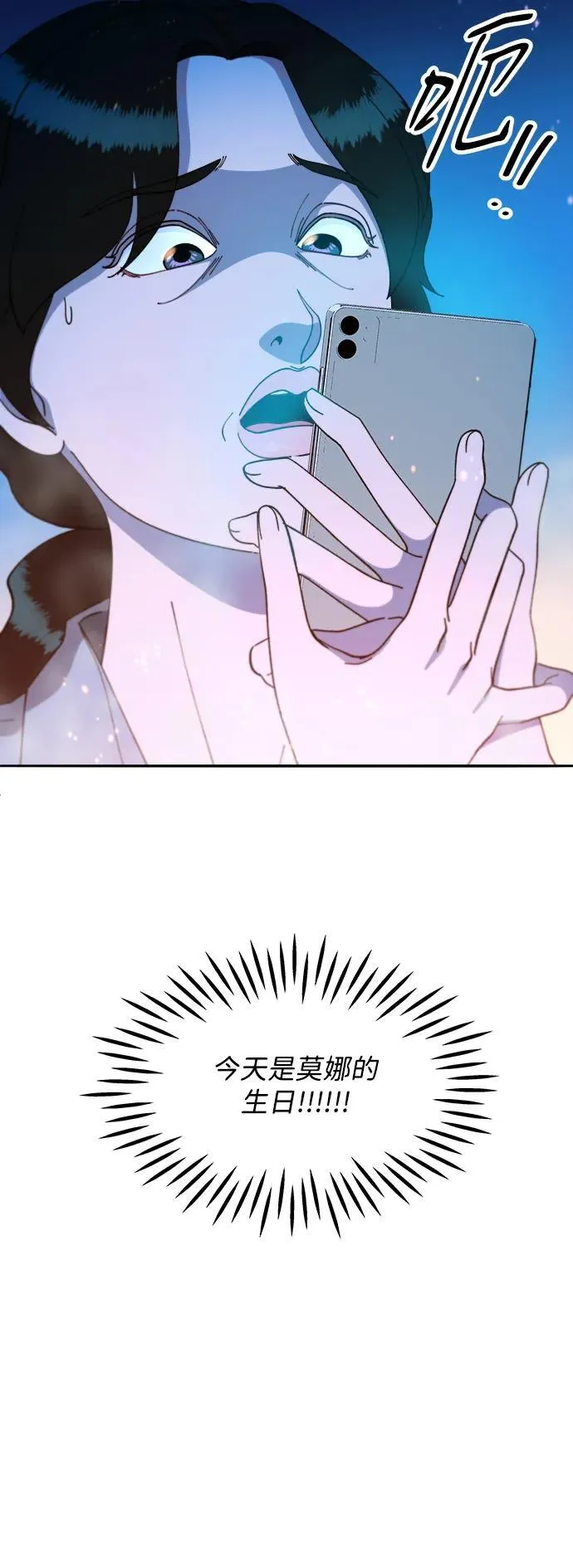 带货网红主播推荐漫画,[第2季] 第44话 生日礼物4图