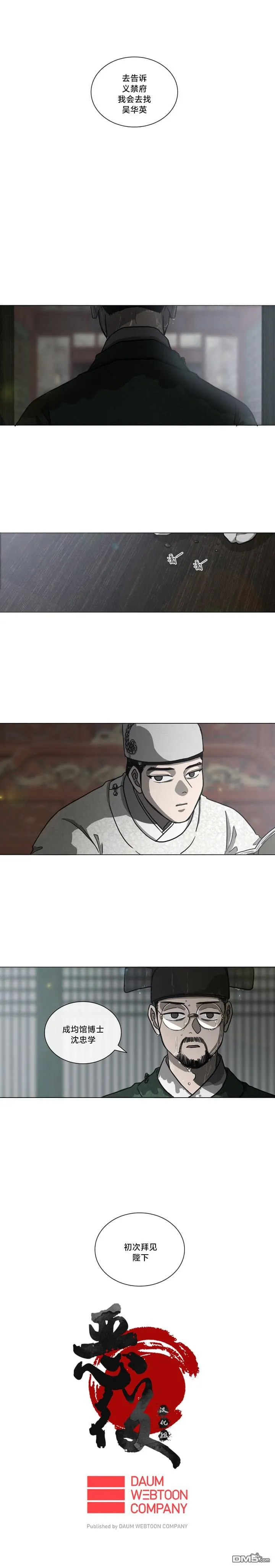 丽慧中国画漫画,第45话4图