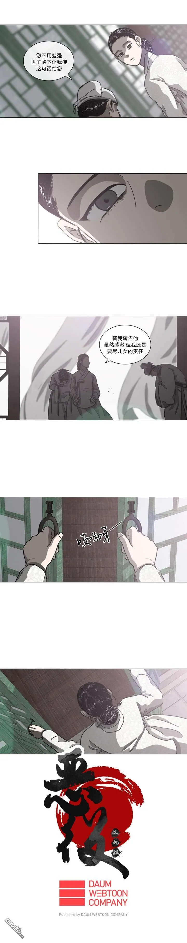 丽慧中国画漫画,第42话4图