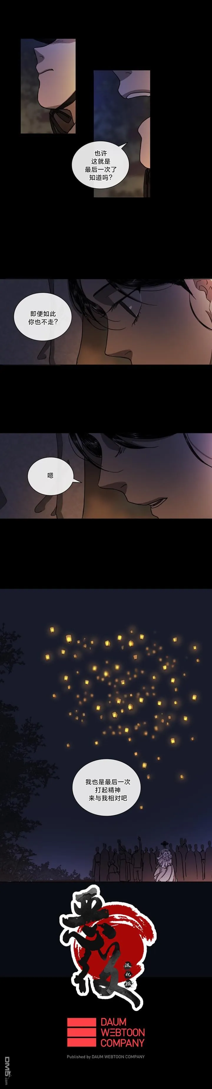 丽慧公寓装修漫画,第47话5图