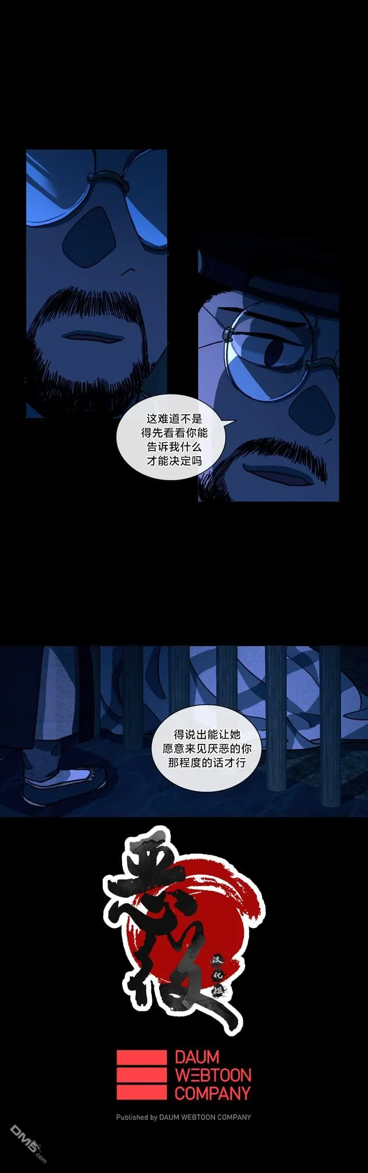 丽慧中国画漫画,第44话4图